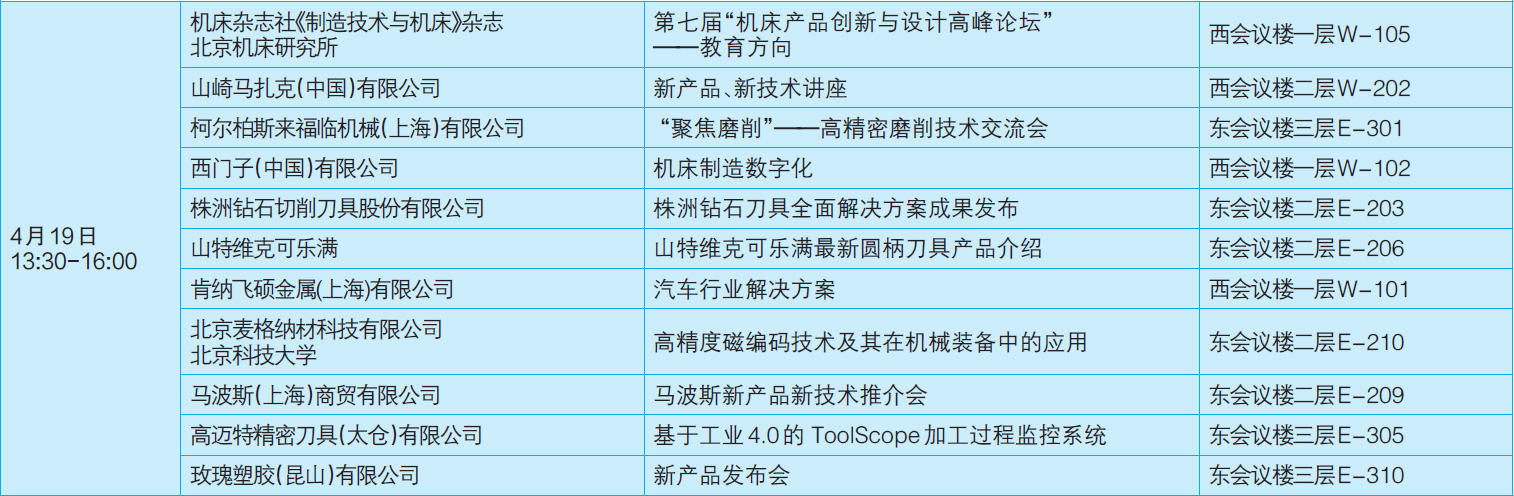 CIMT2017新闻发布会在京成功召开